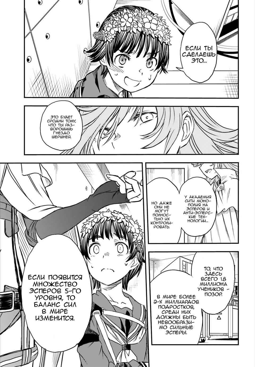 Chapter 116 - Page 7