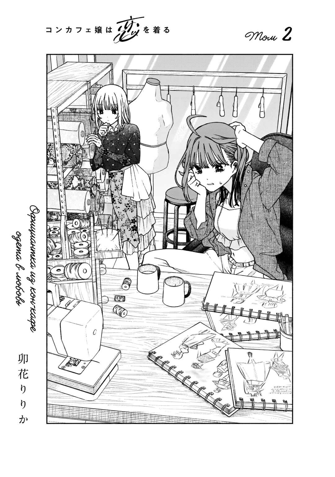 Chapter 7 - Page 3