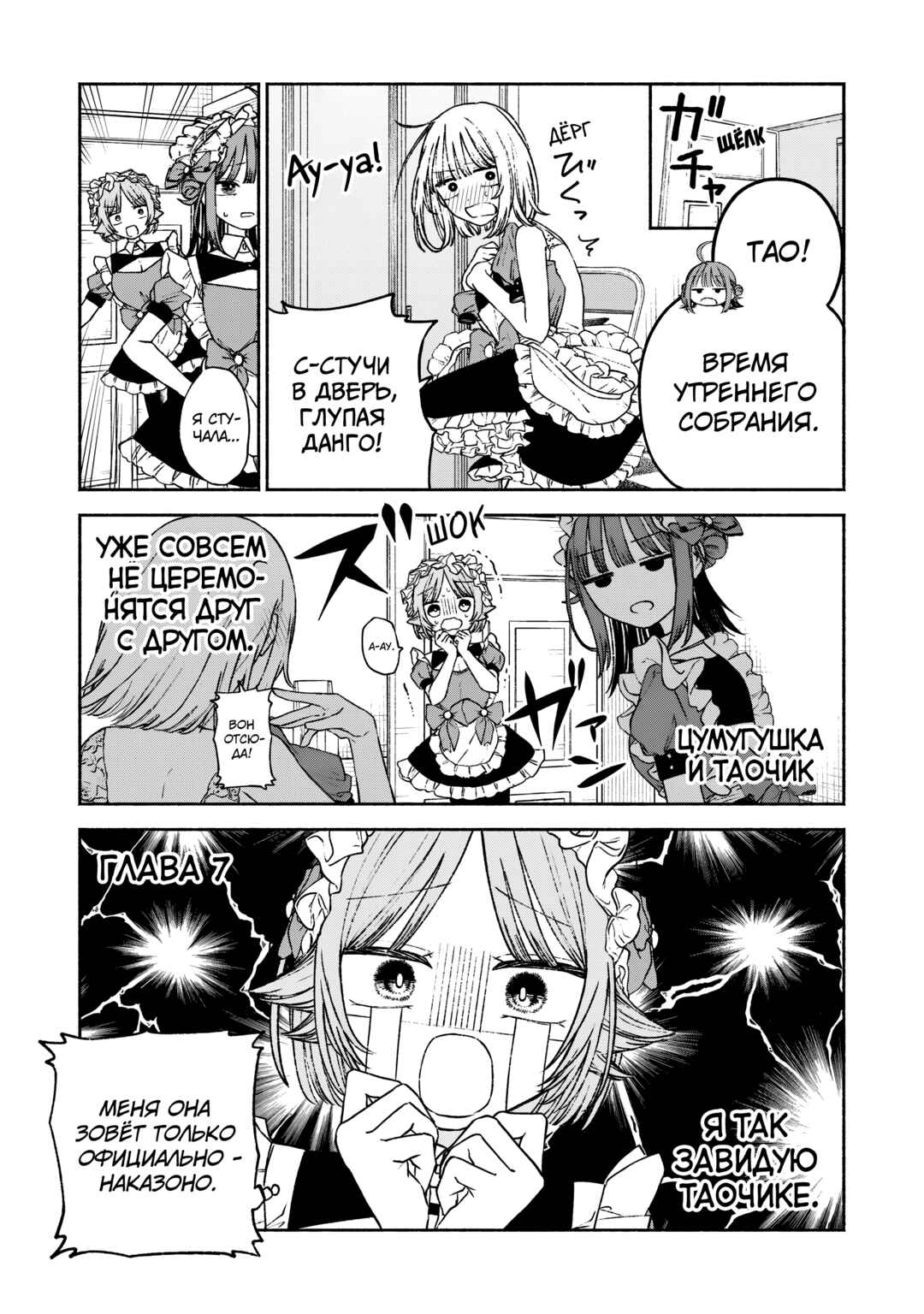Chapter 7 - Page 5