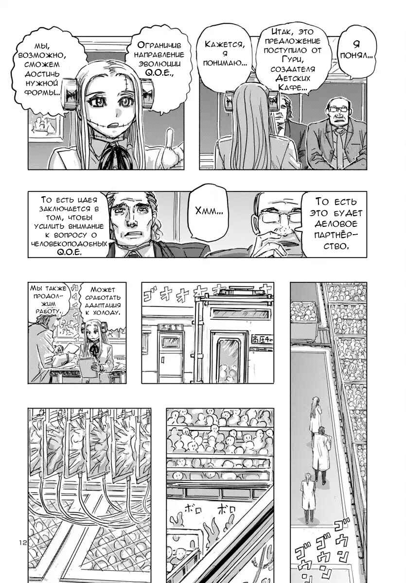 Chapter 68 - Page 12