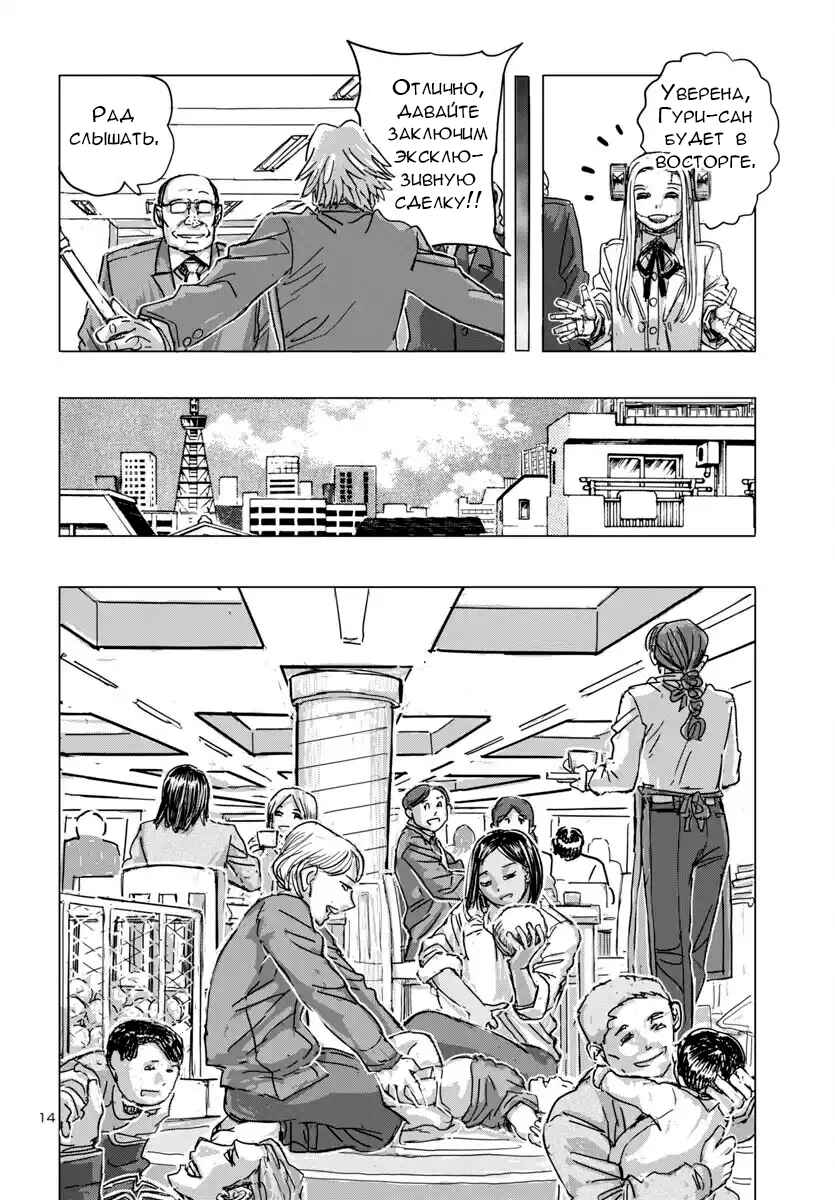 Chapter 68 - Page 14