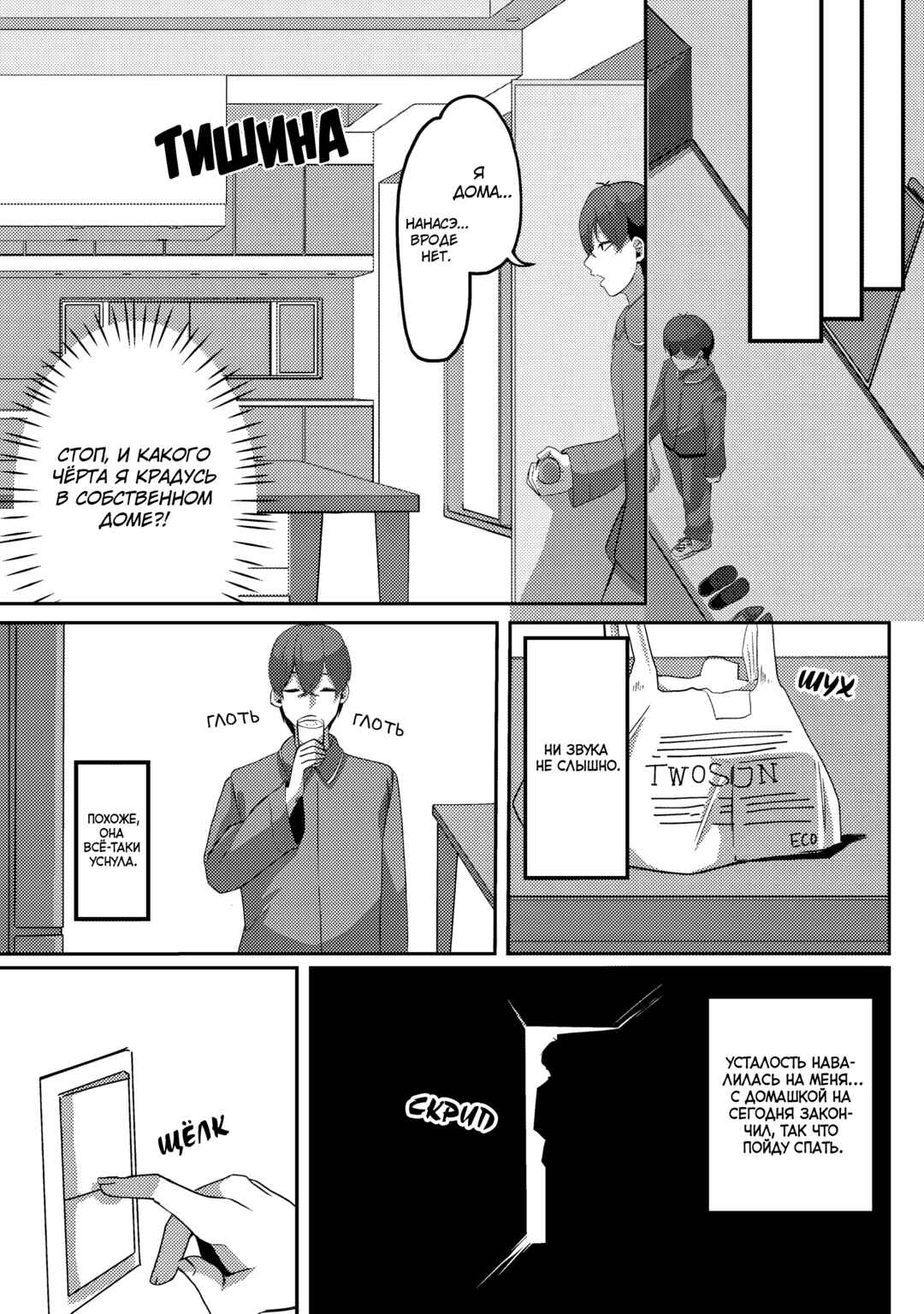 Chapter 3 - Page 16