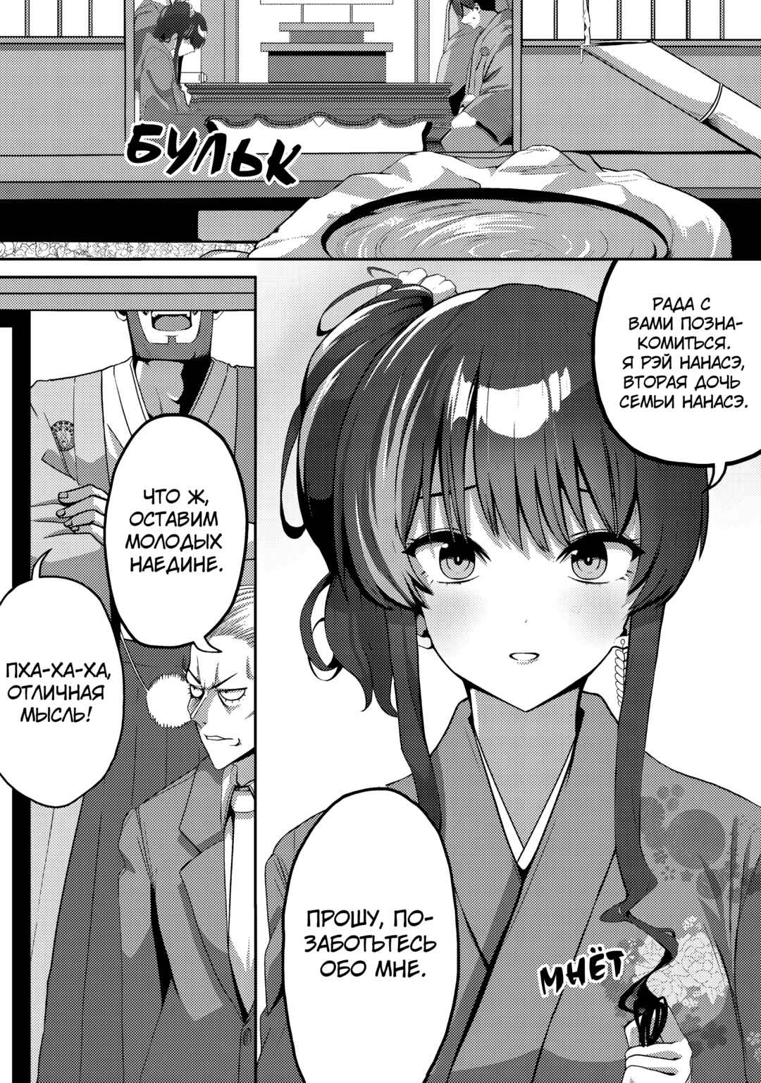 Chapter 3 - Page 2