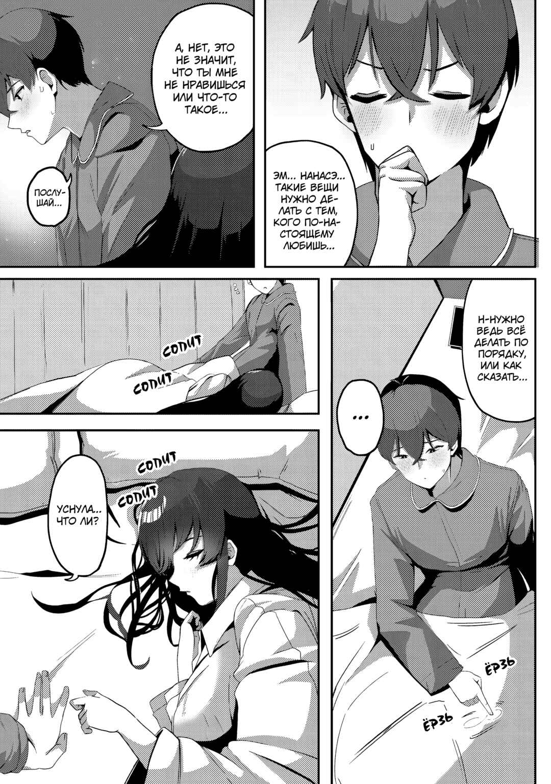 Chapter 3 - Page 24