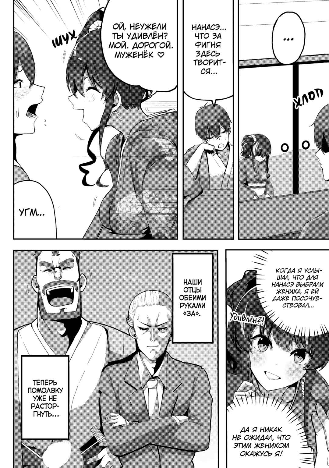 Chapter 3 - Page 3