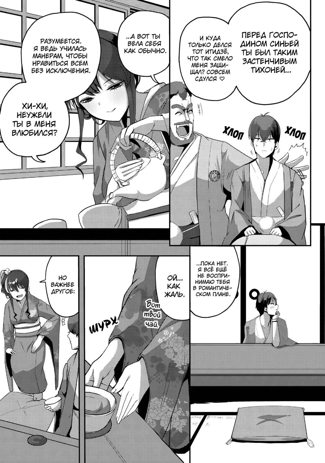 Chapter 3 - Page 4