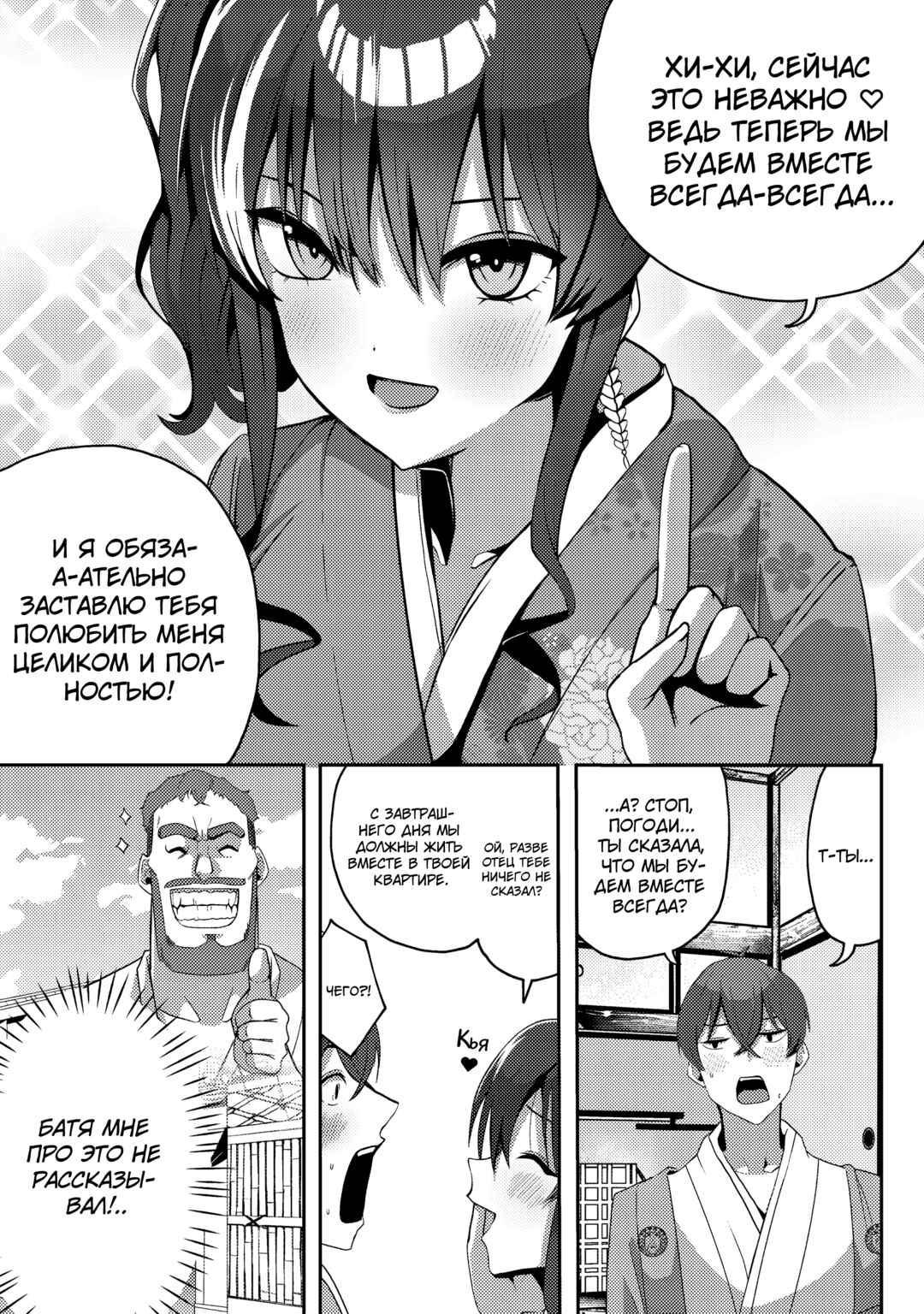 Chapter 3 - Page 6