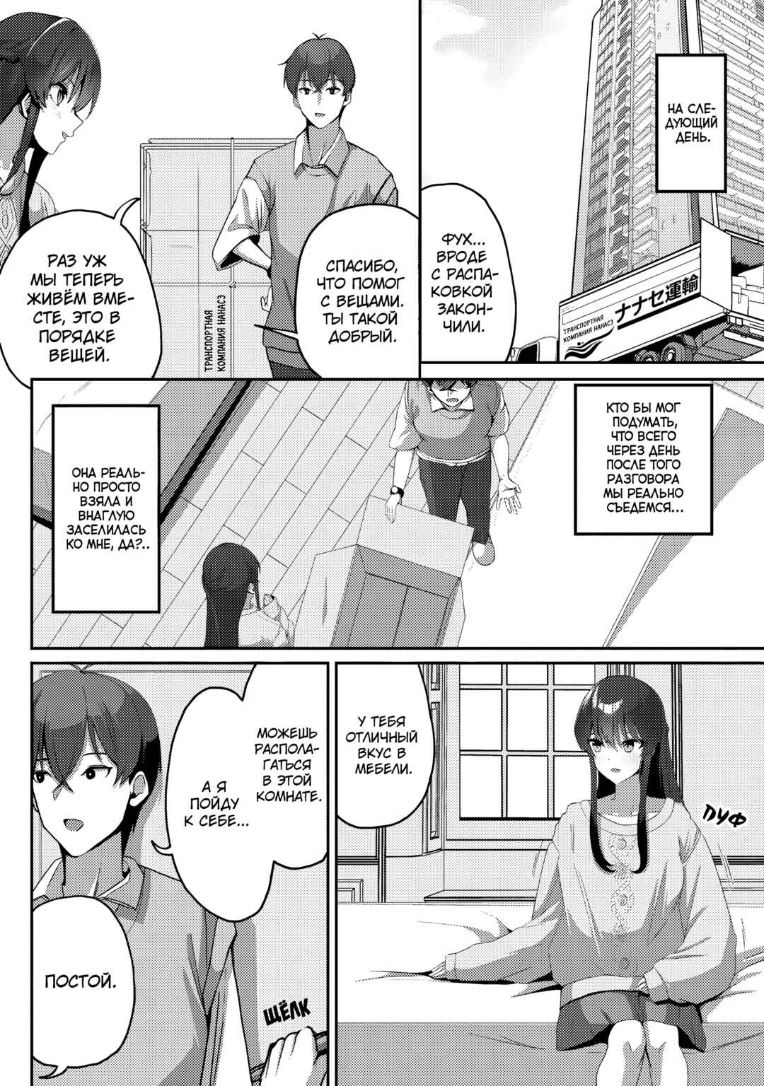 Chapter 3 - Page 7
