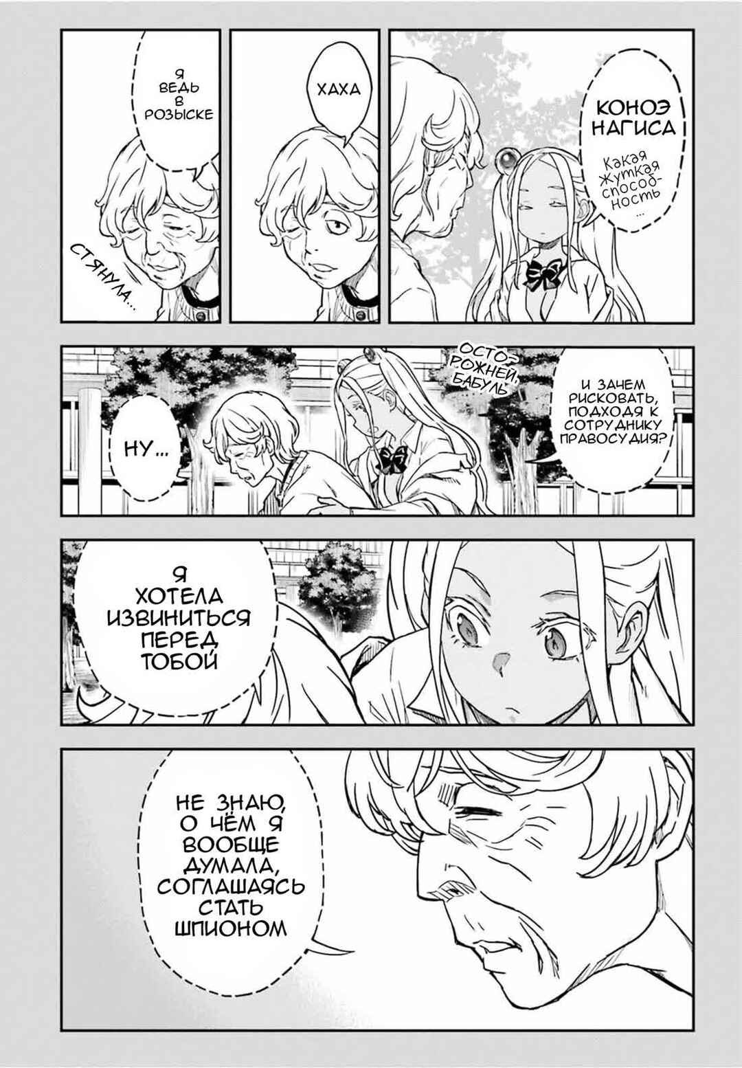 Chapter 149.2 - Page 12