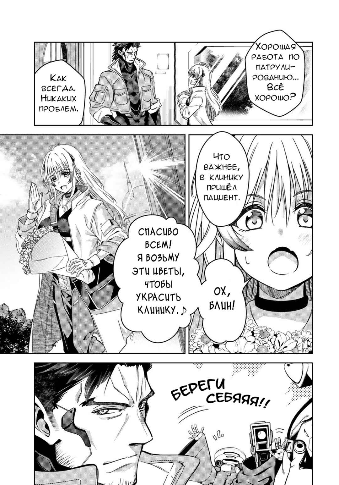 Chapter 1.1 - Page 23
