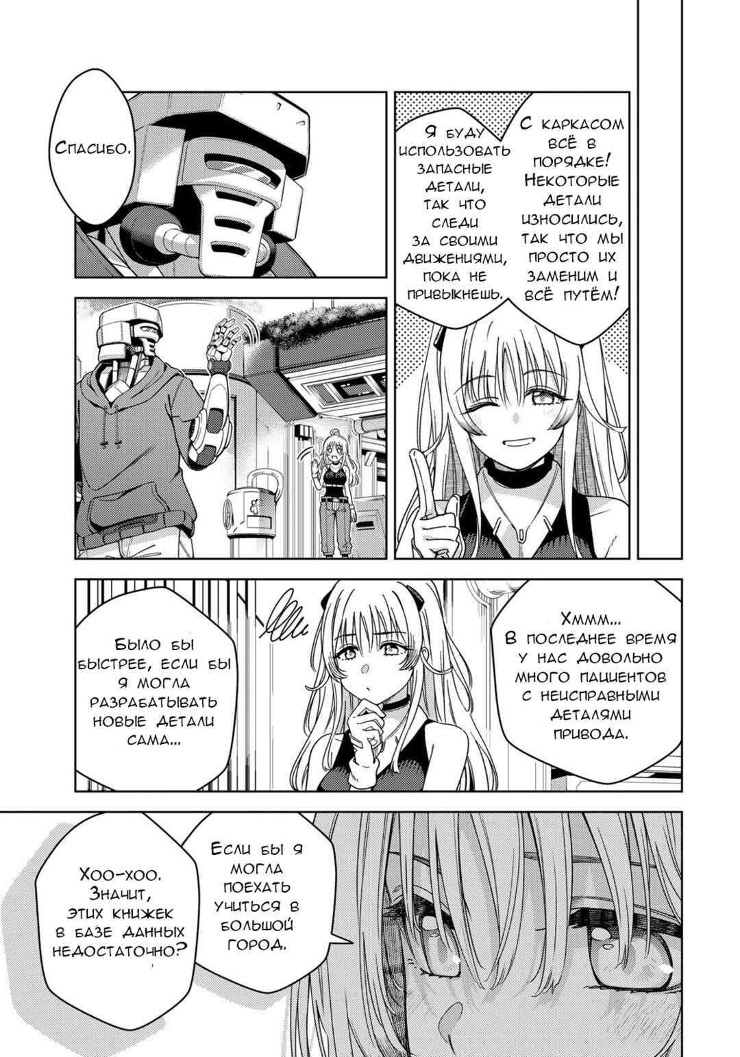 Chapter 1.1 - Page 25