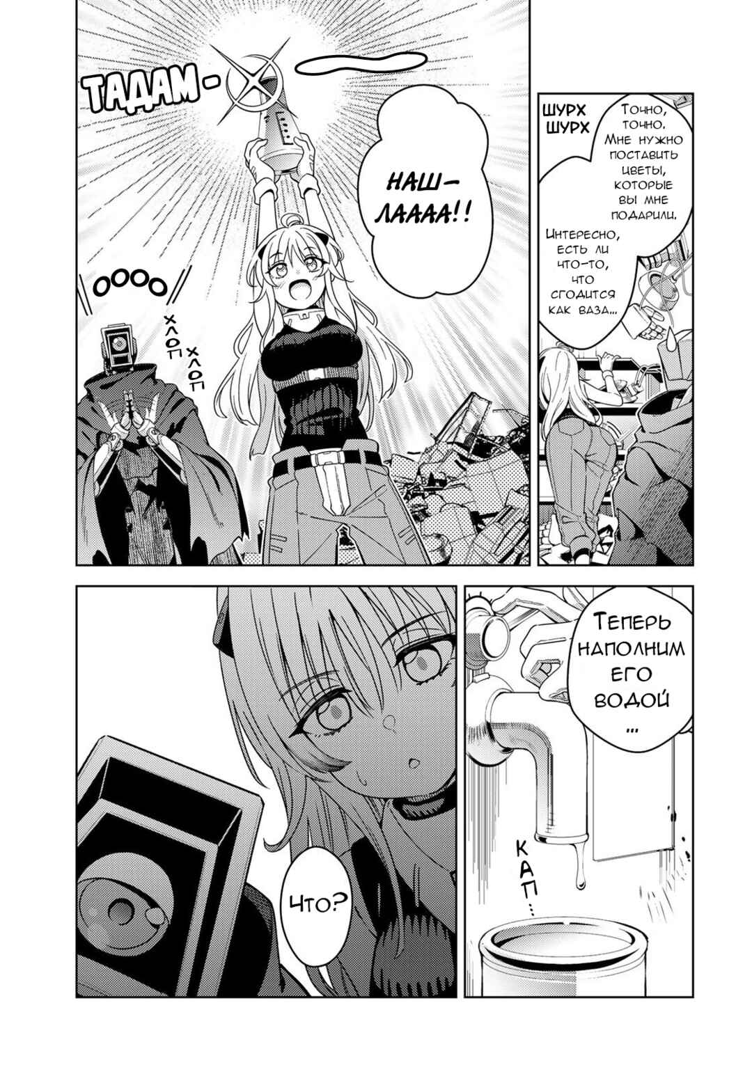 Chapter 1.1 - Page 29