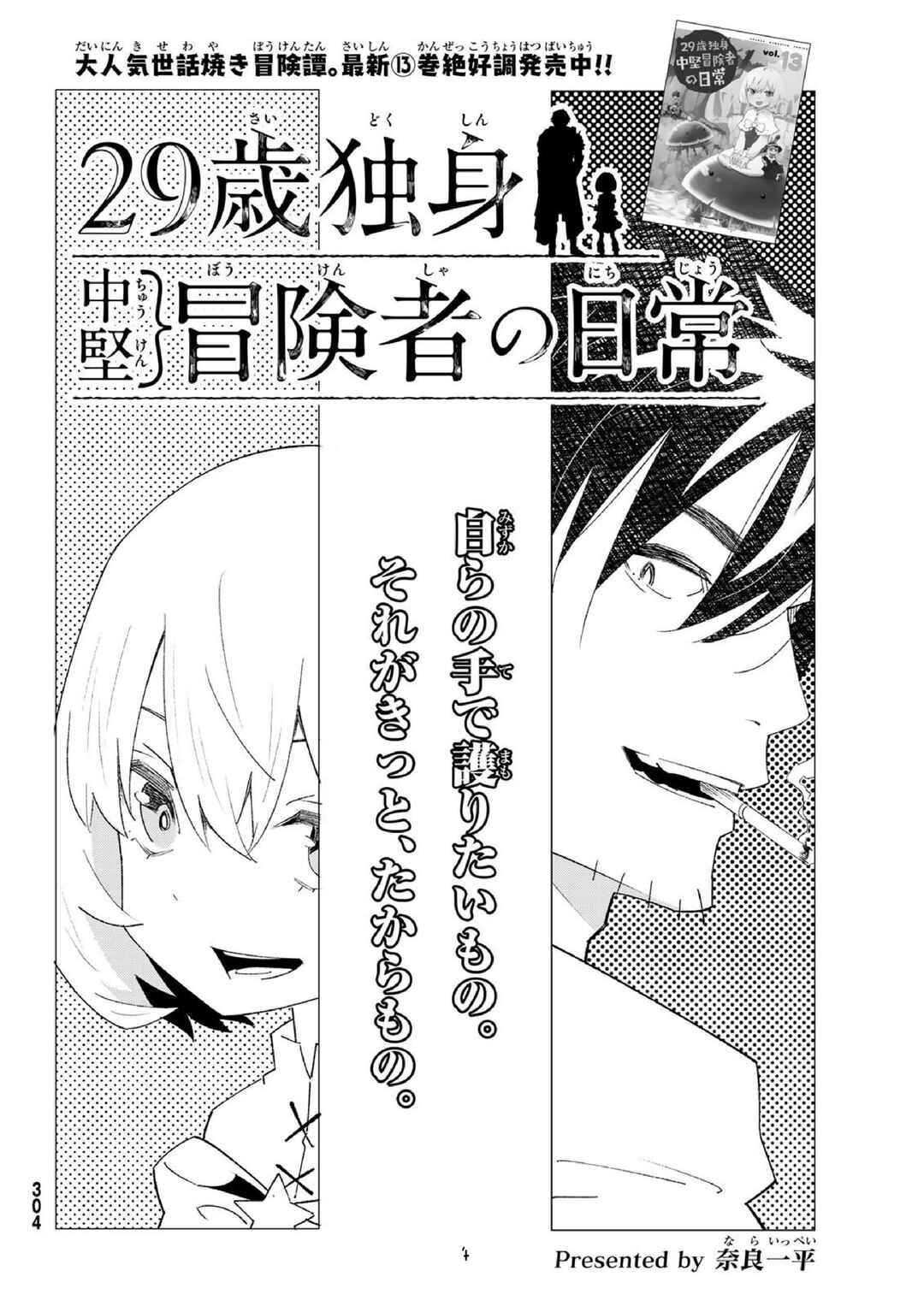 Chapter 81 - Page 2