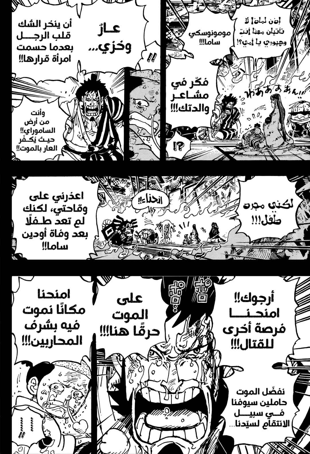 Chapter 1047 - Page 3