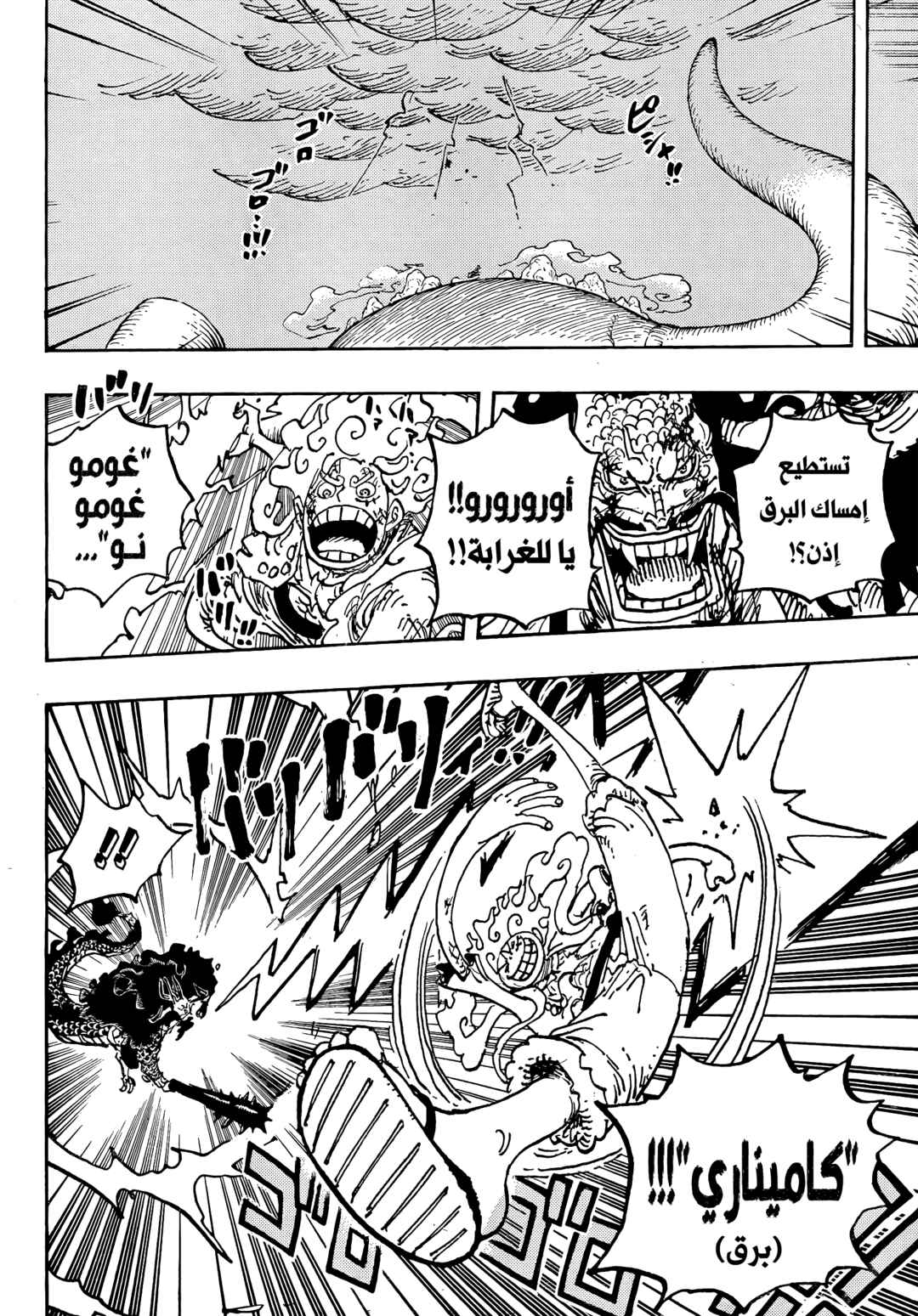 Chapter 1047 - Page 5