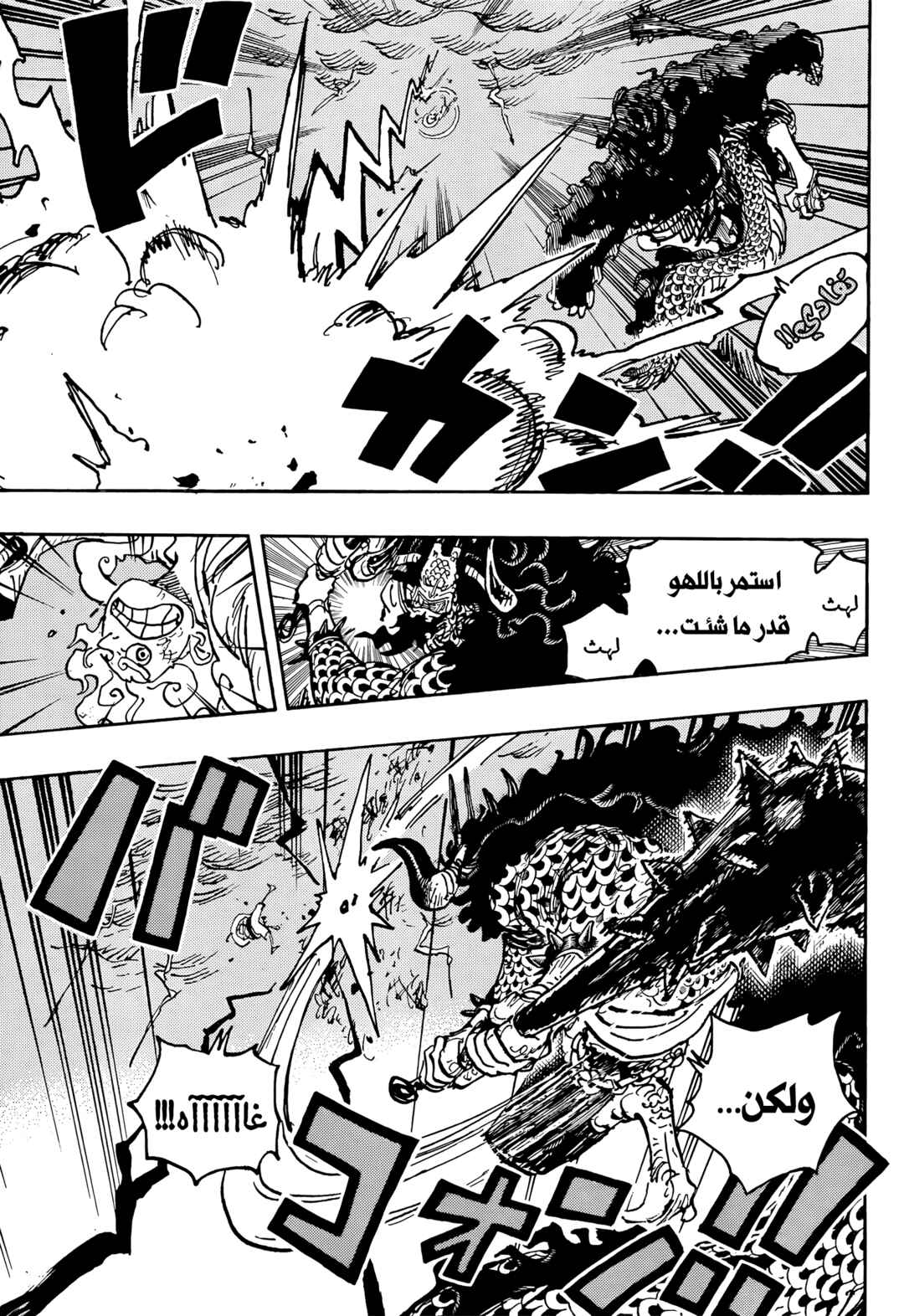 Chapter 1047 - Page 6