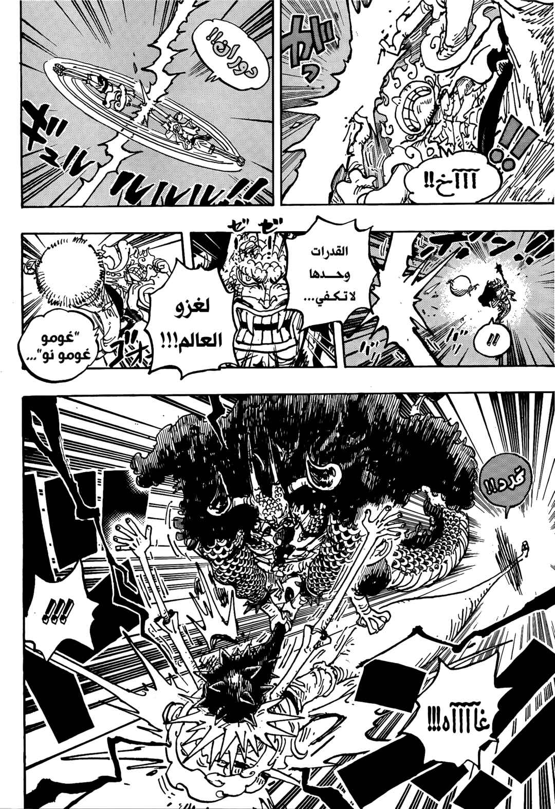 Chapter 1047 - Page 7