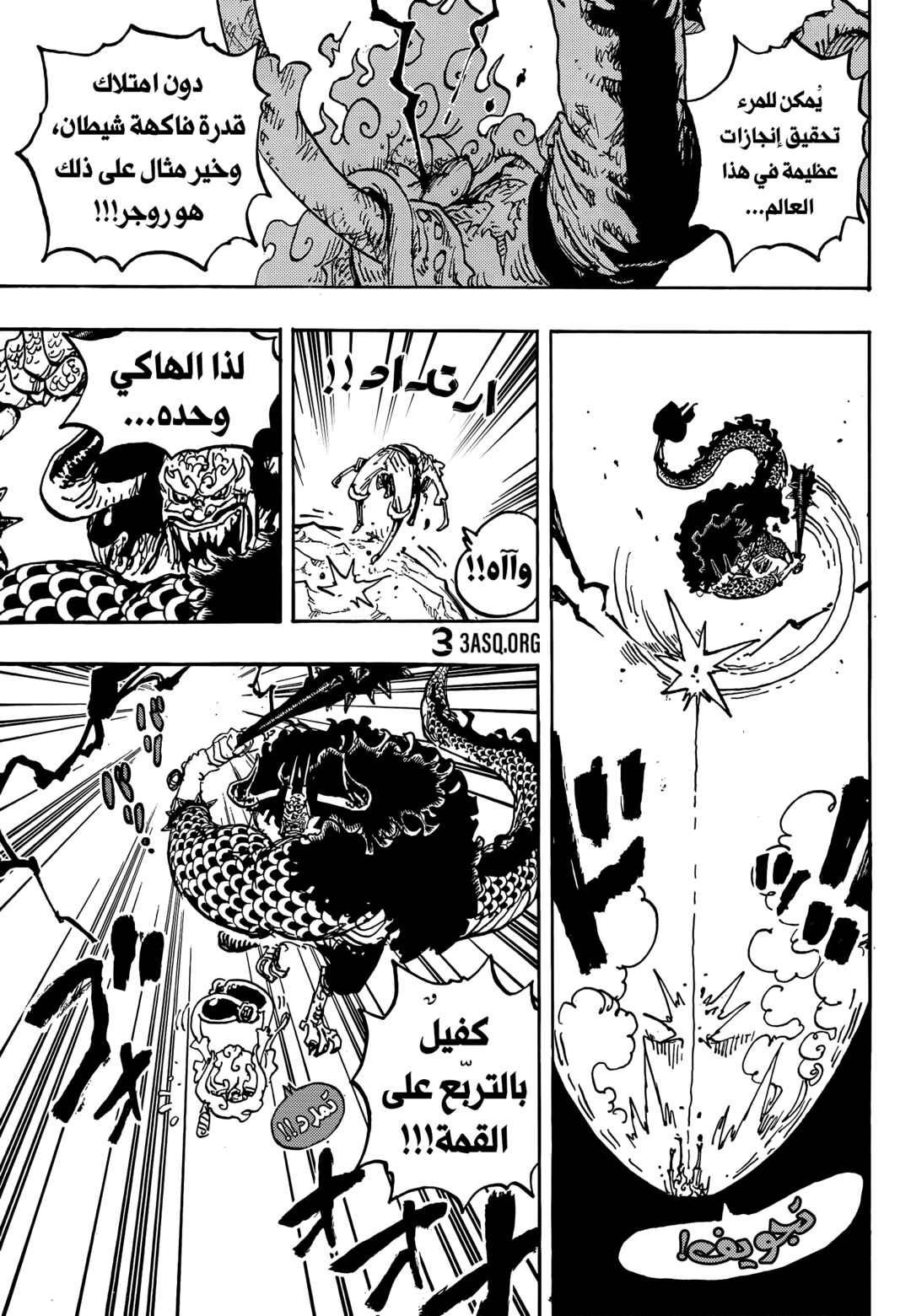 Chapter 1047 - Page 8