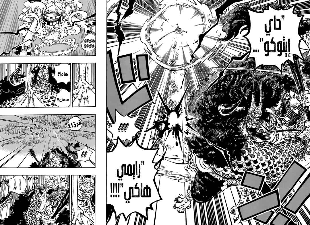 Chapter 1047 - Page 9