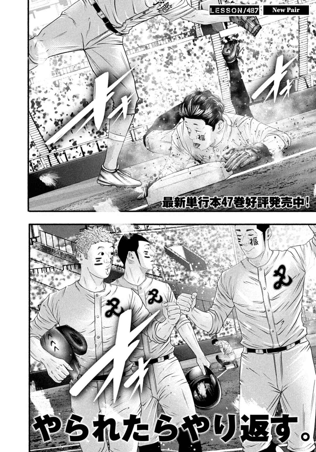 Chapter 487 - Page 2