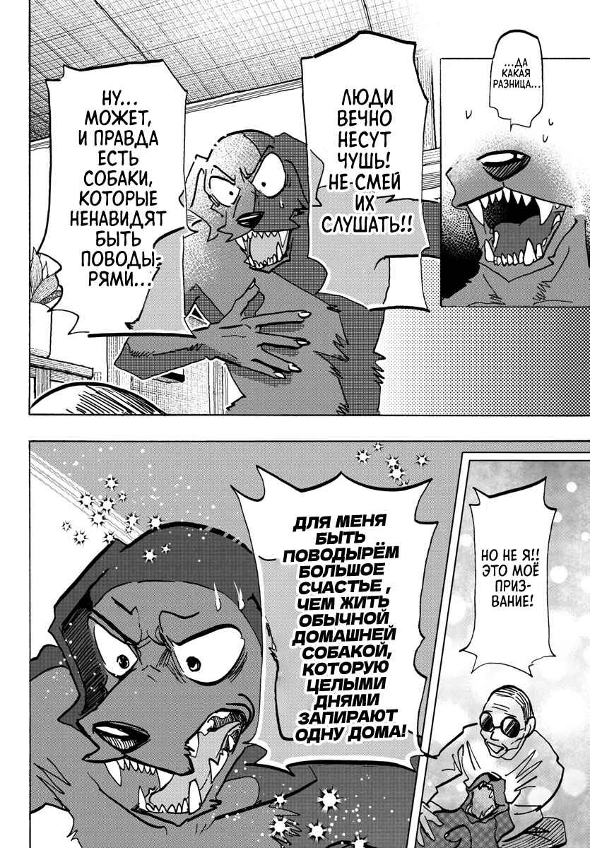 Chapter 21 - Page 6