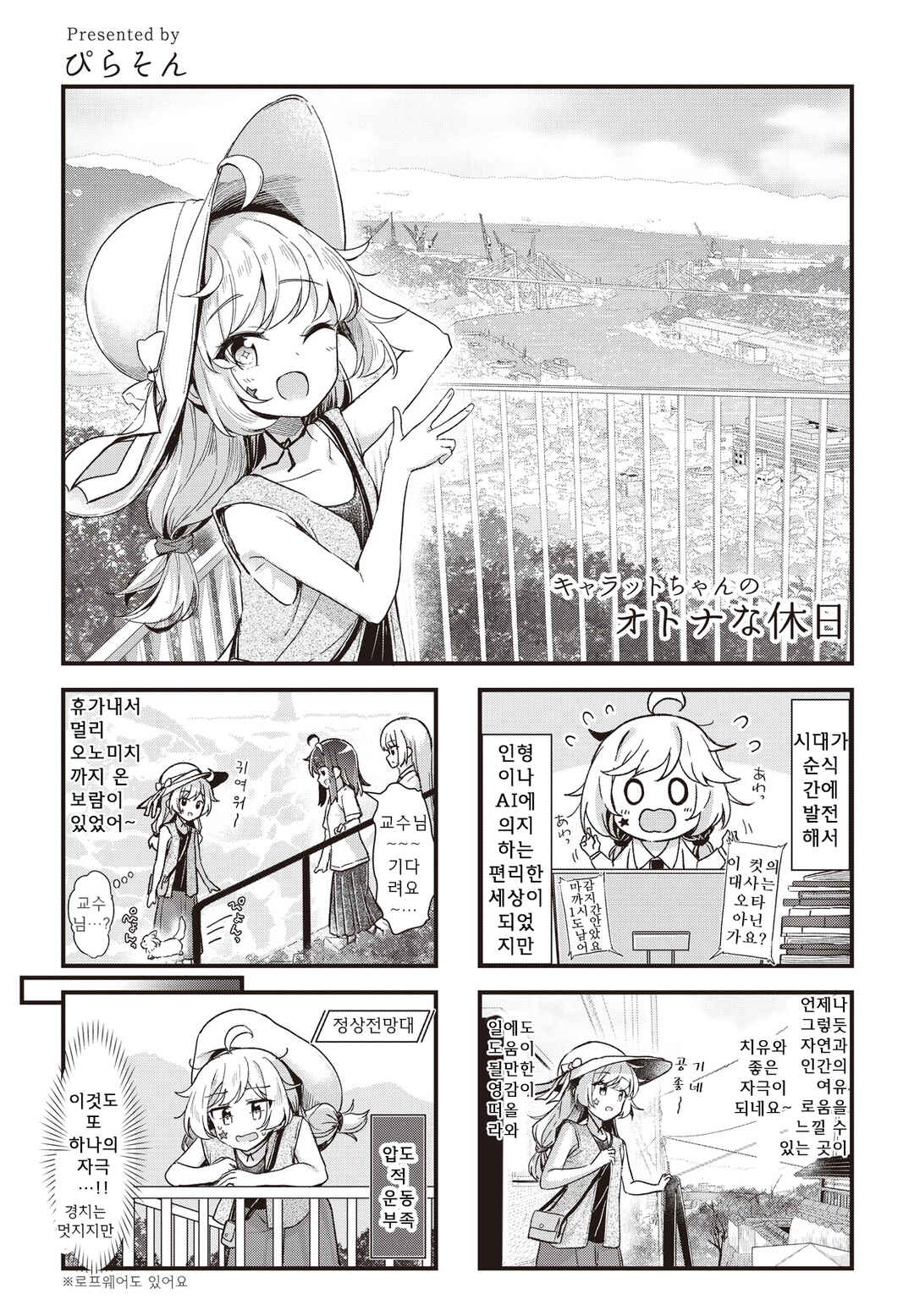 Chapter 16 - Page 1
