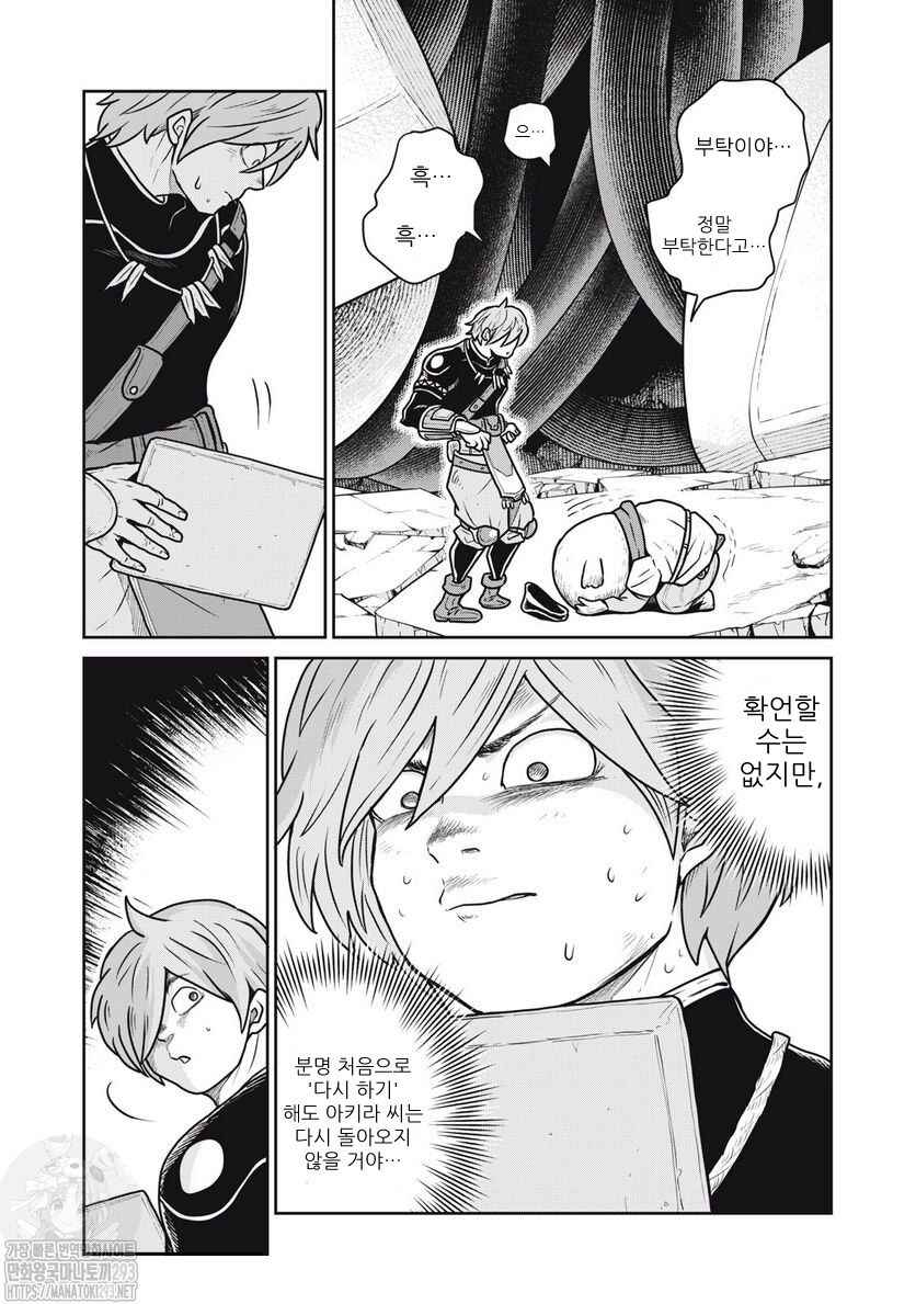 Chapter 68 - Page 3