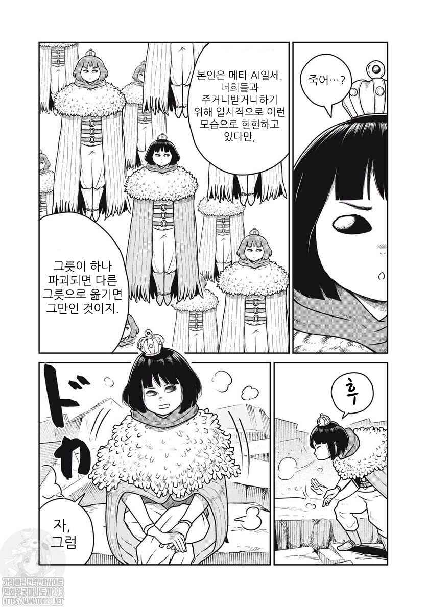 Chapter 68 - Page 5