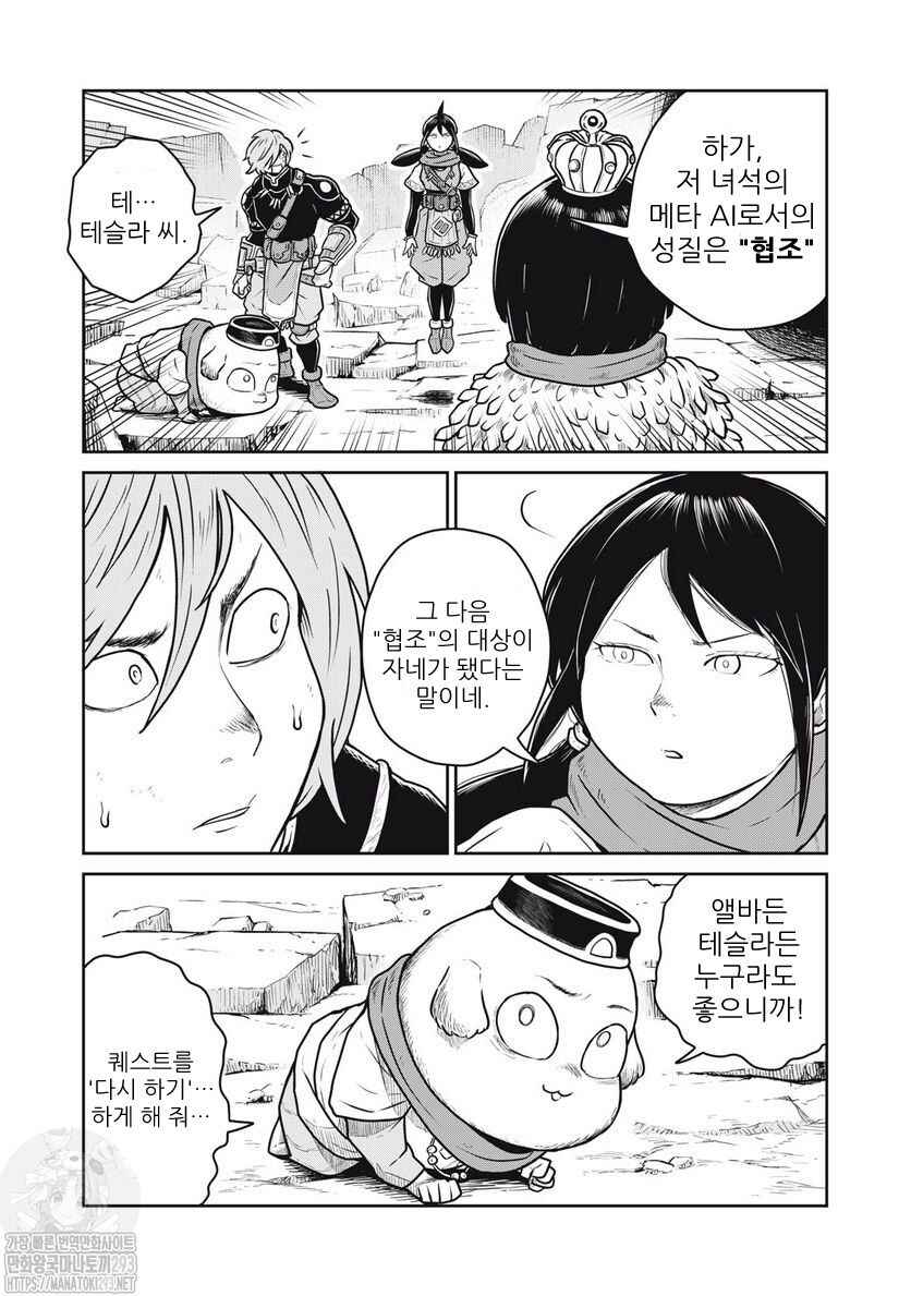 Chapter 68 - Page 7