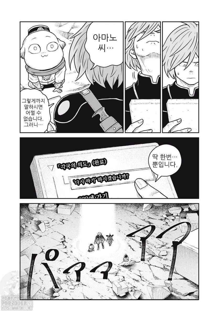 Chapter 68 - Page 8