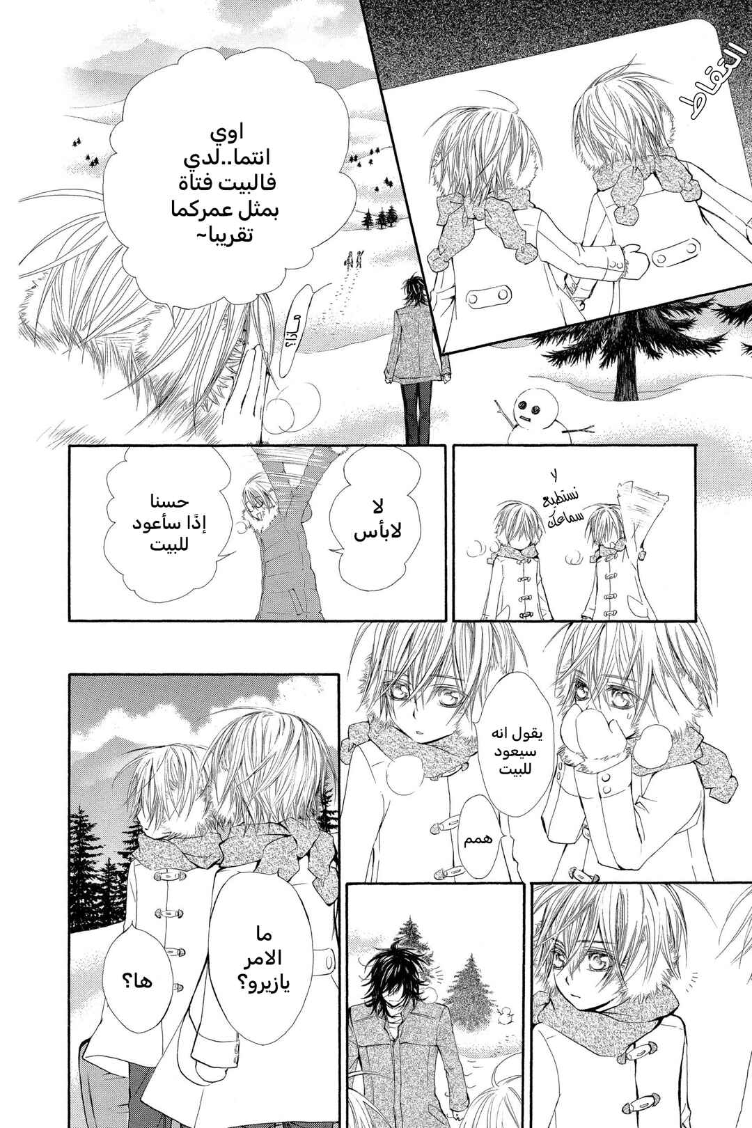Chapter 58.5 - Page 12