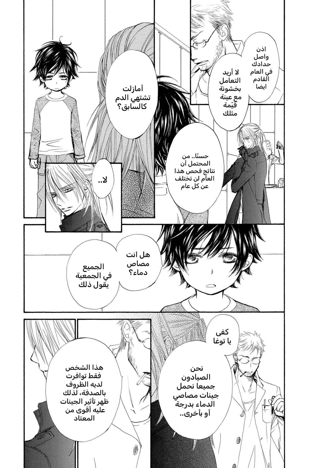 Chapter 58.5 - Page 3