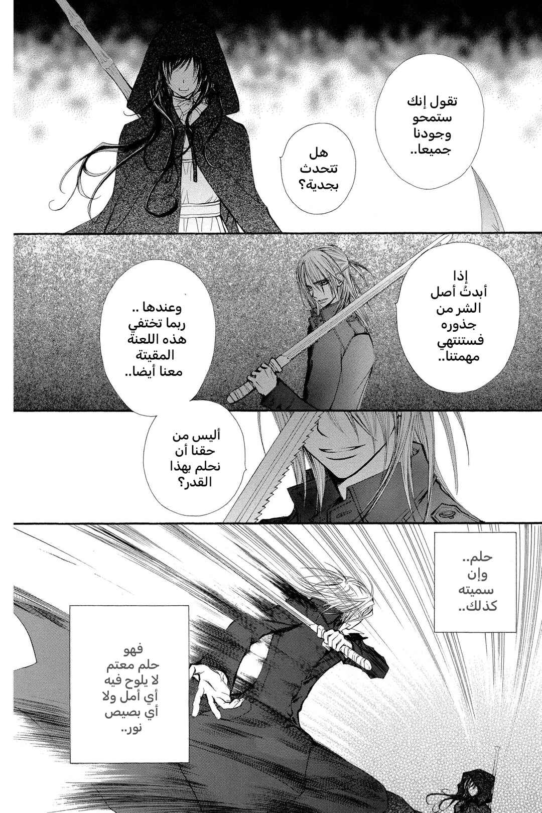 Chapter 58.5 - Page 6