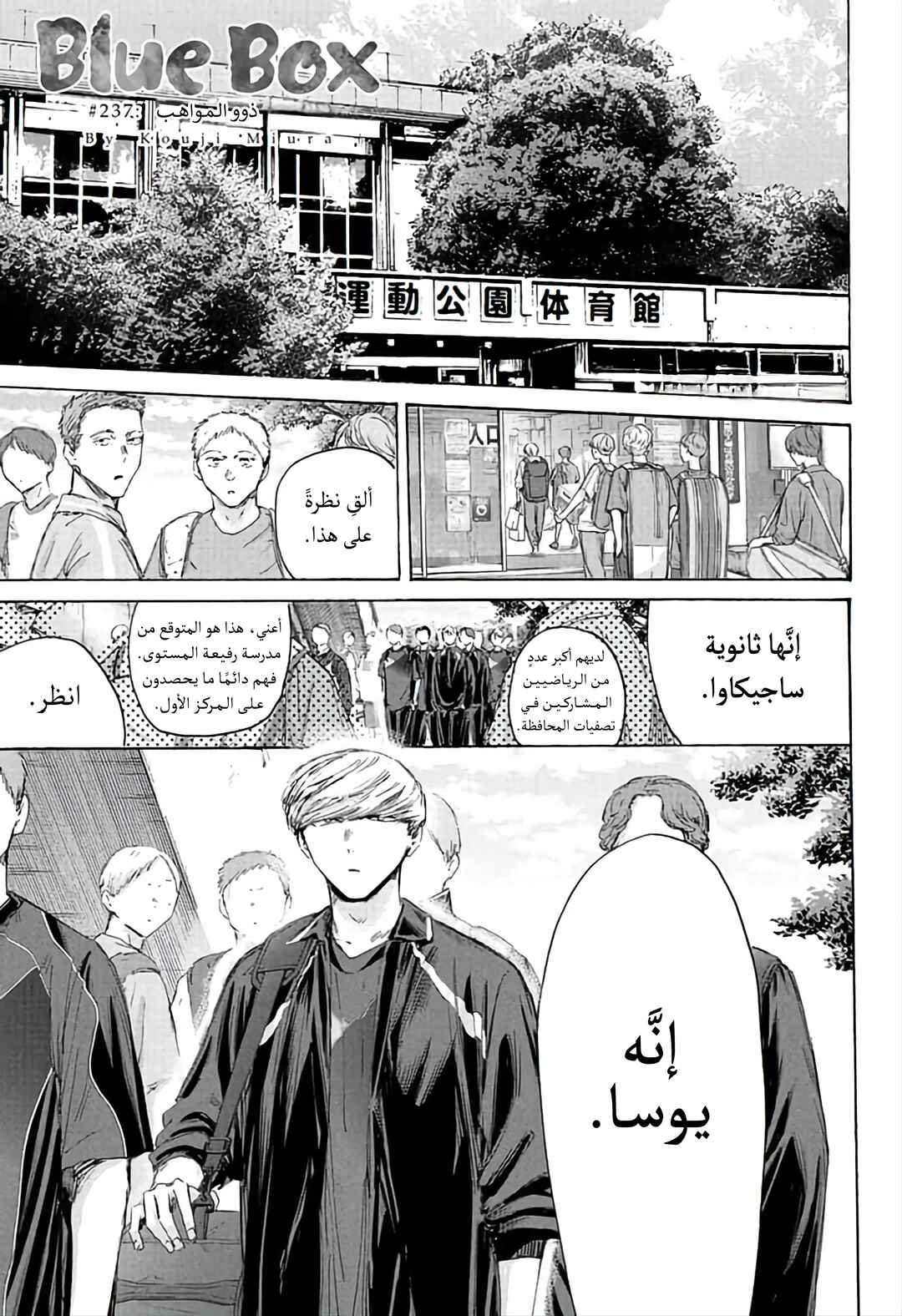 Chapter 237 - Page 1
