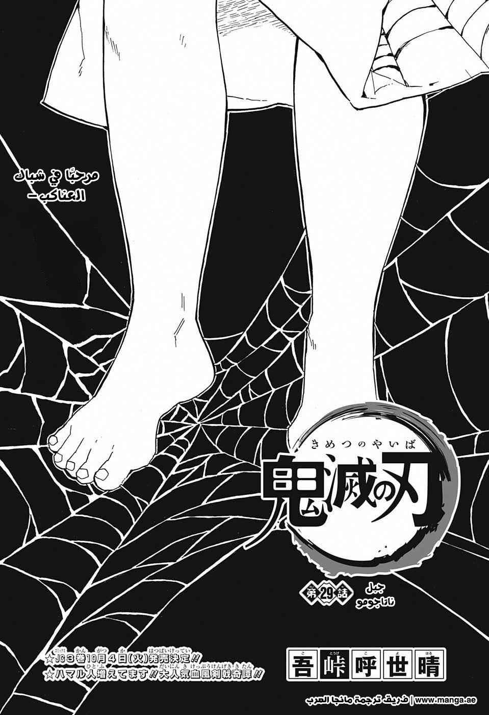 Chapter 29 - Page 1