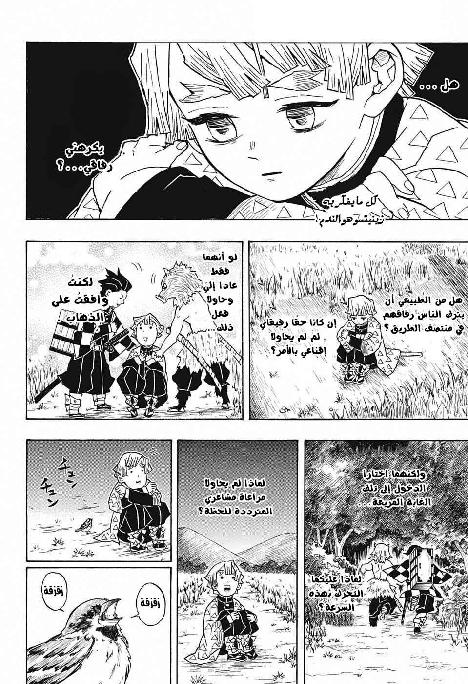 Chapter 29 - Page 3