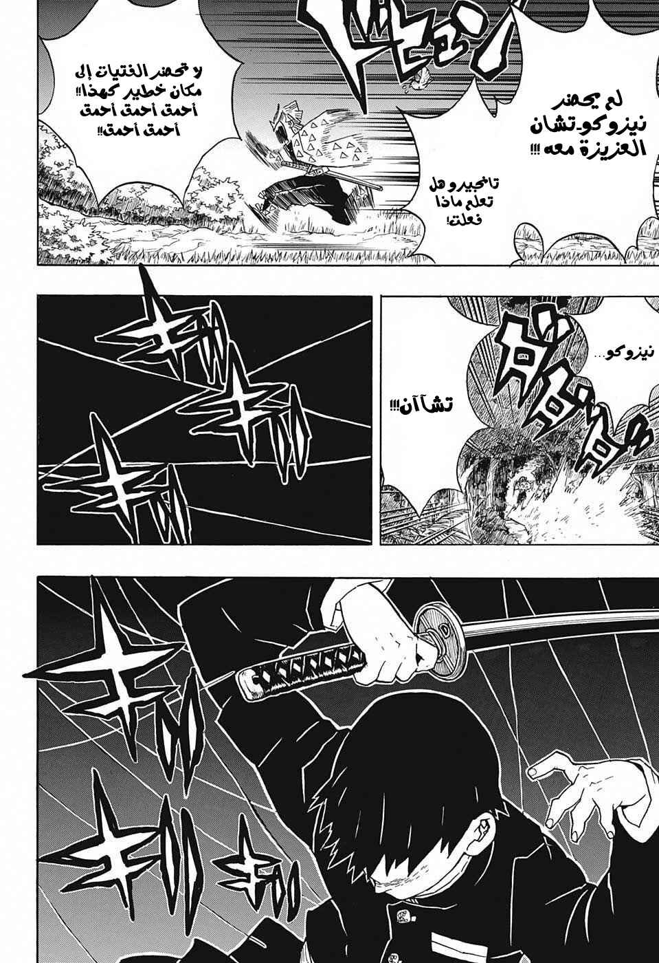 Chapter 29 - Page 5