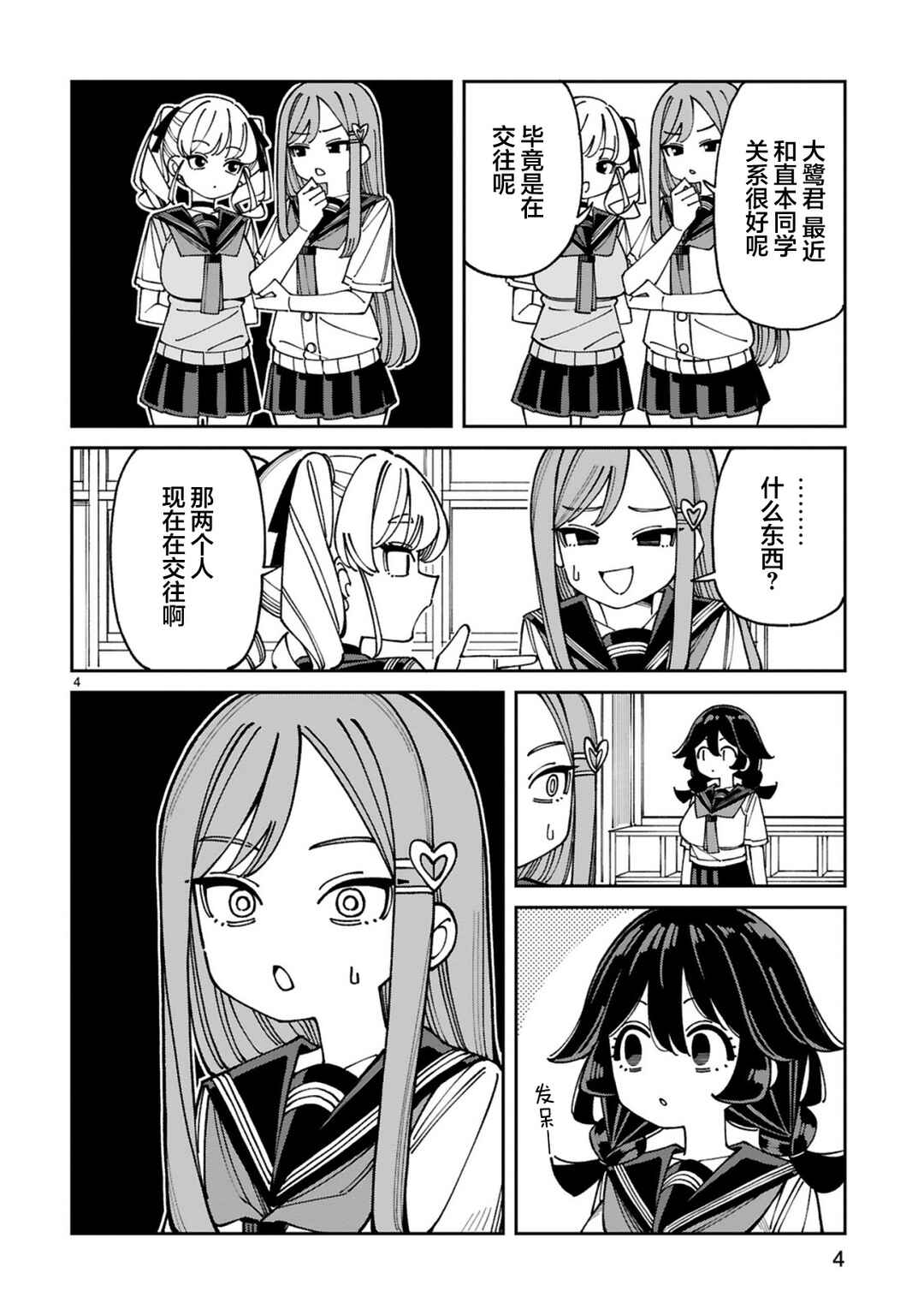 Chapter 18 - Page 4