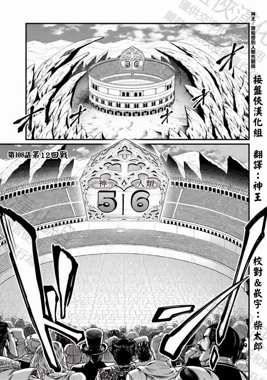 Chapter 108 - Page 1