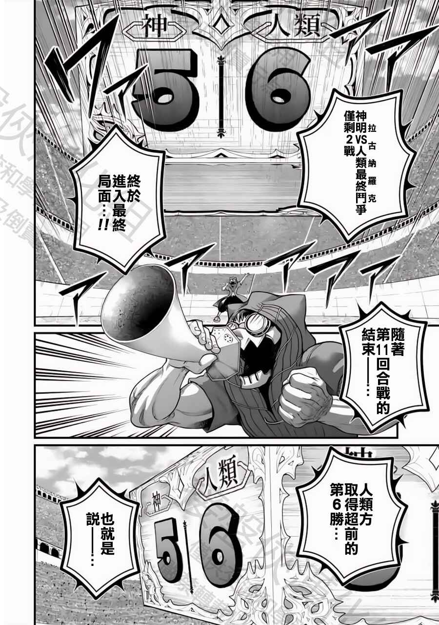 Chapter 108 - Page 2