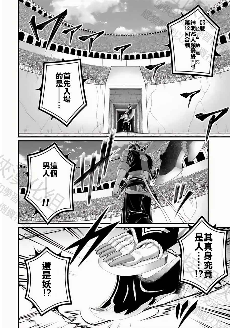 Chapter 108 - Page 23