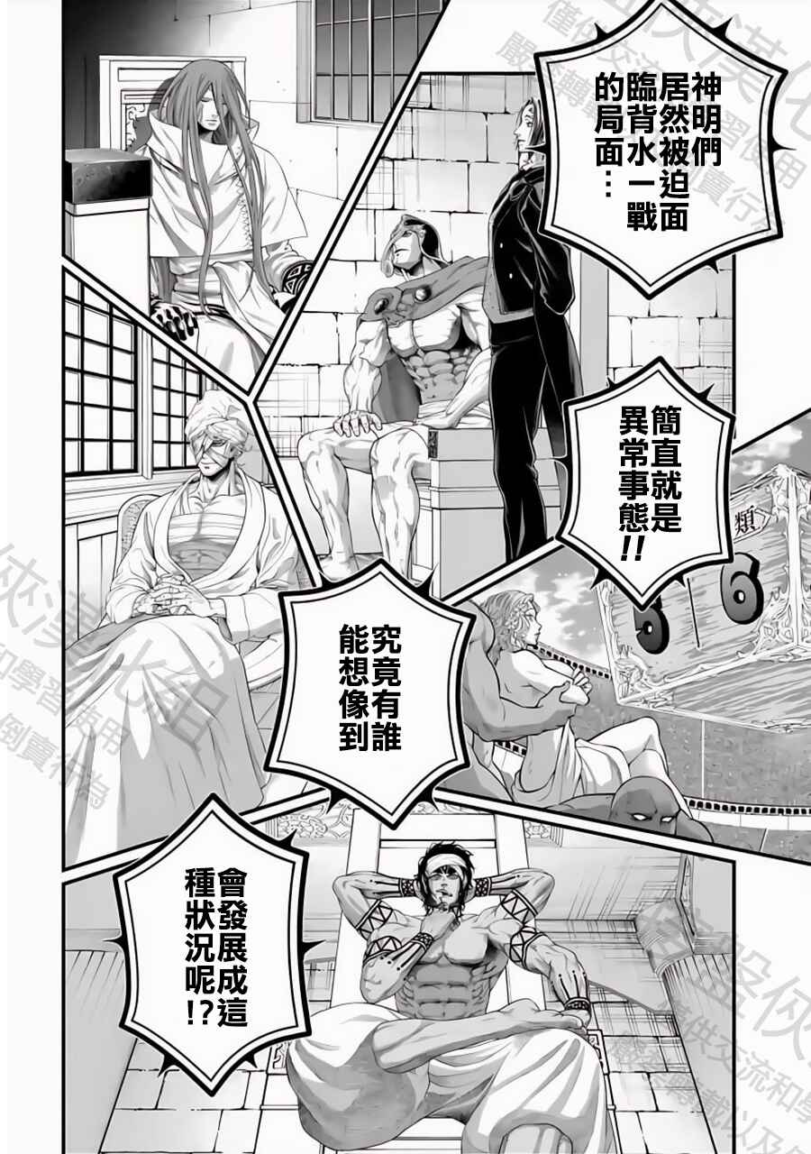 Chapter 108 - Page 4