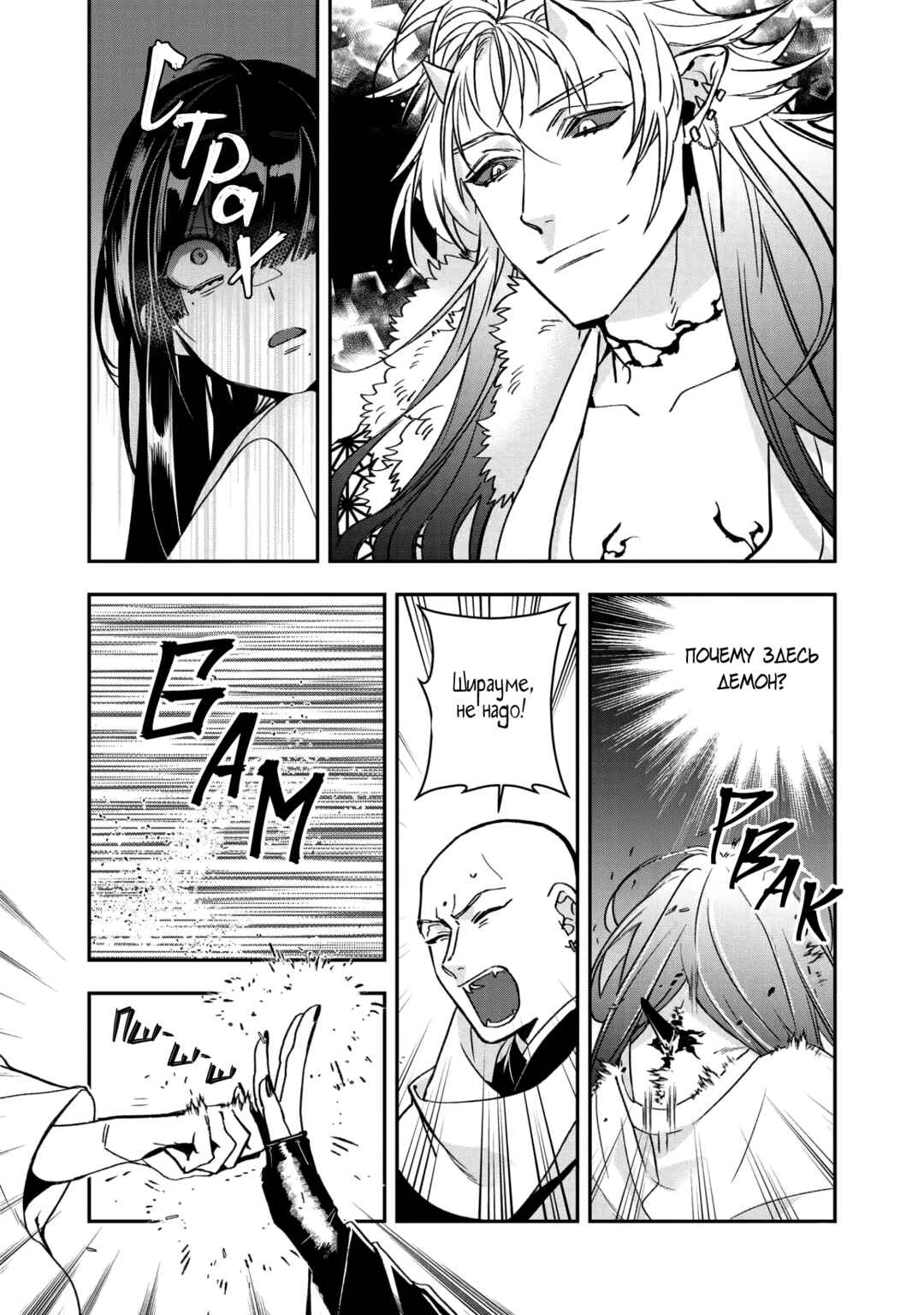 Chapter 11 - Page 3