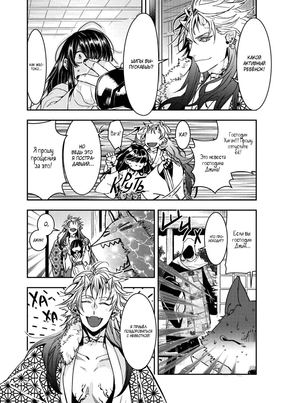 Chapter 11 - Page 4
