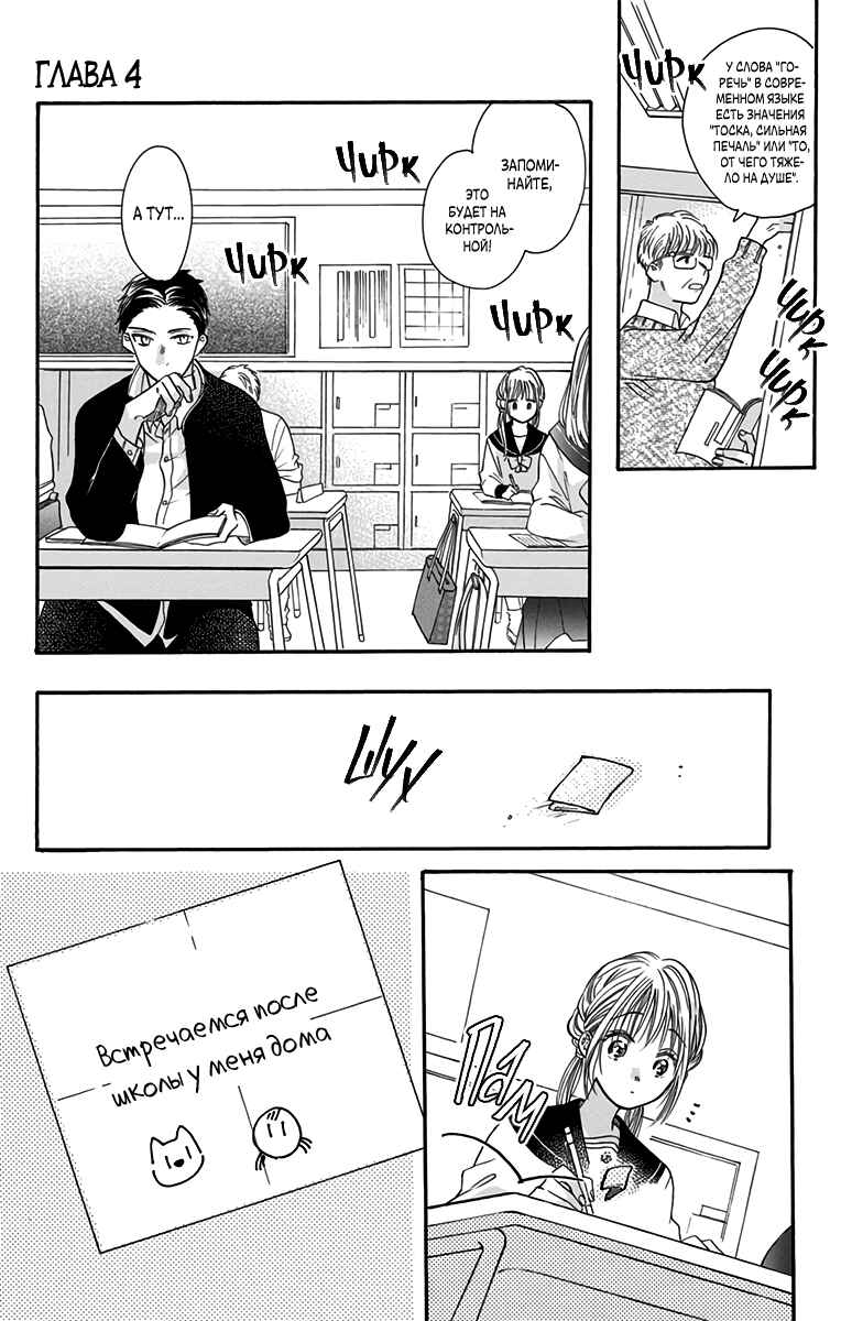 Chapter 4 - Page 1