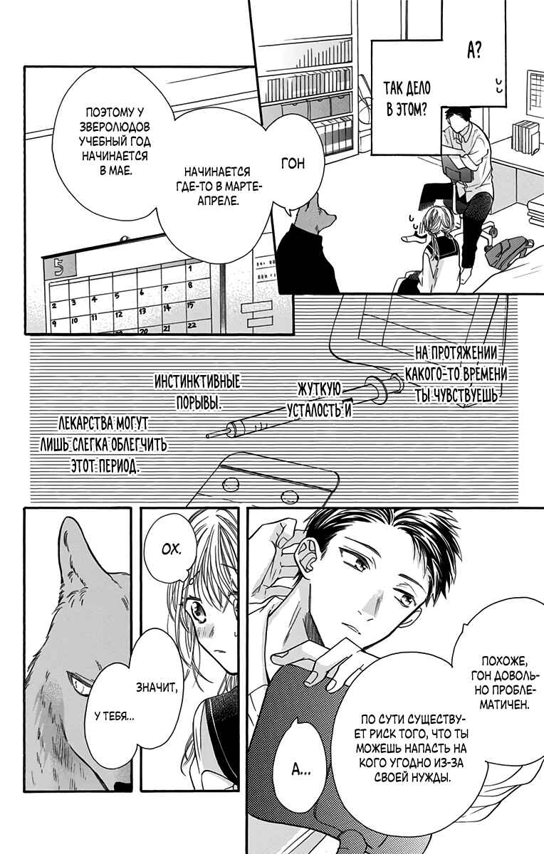 Chapter 4 - Page 6