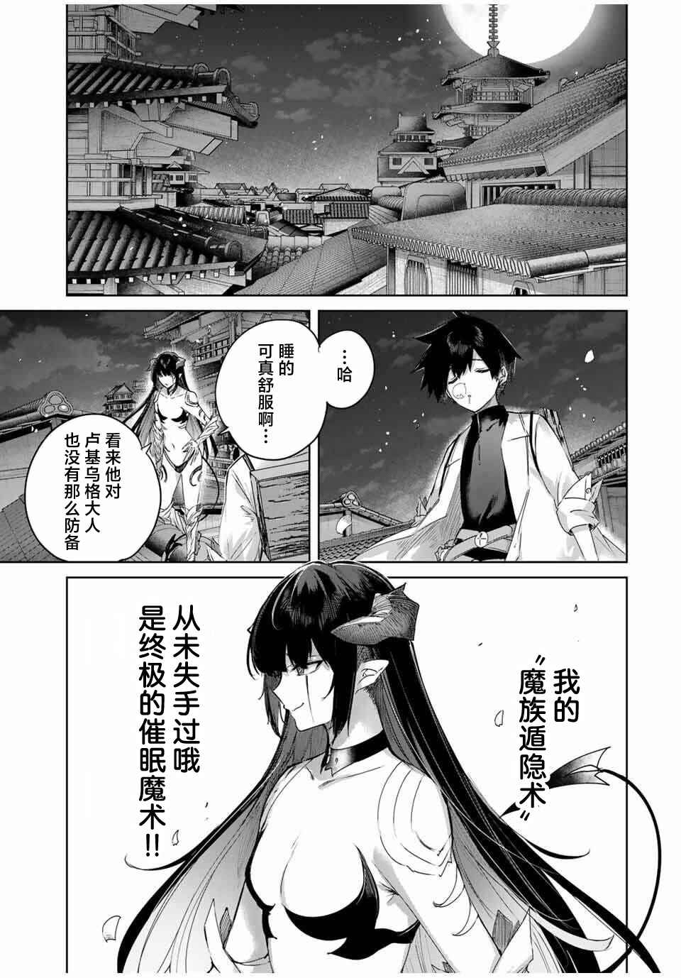 Chapter 78 - Page 7