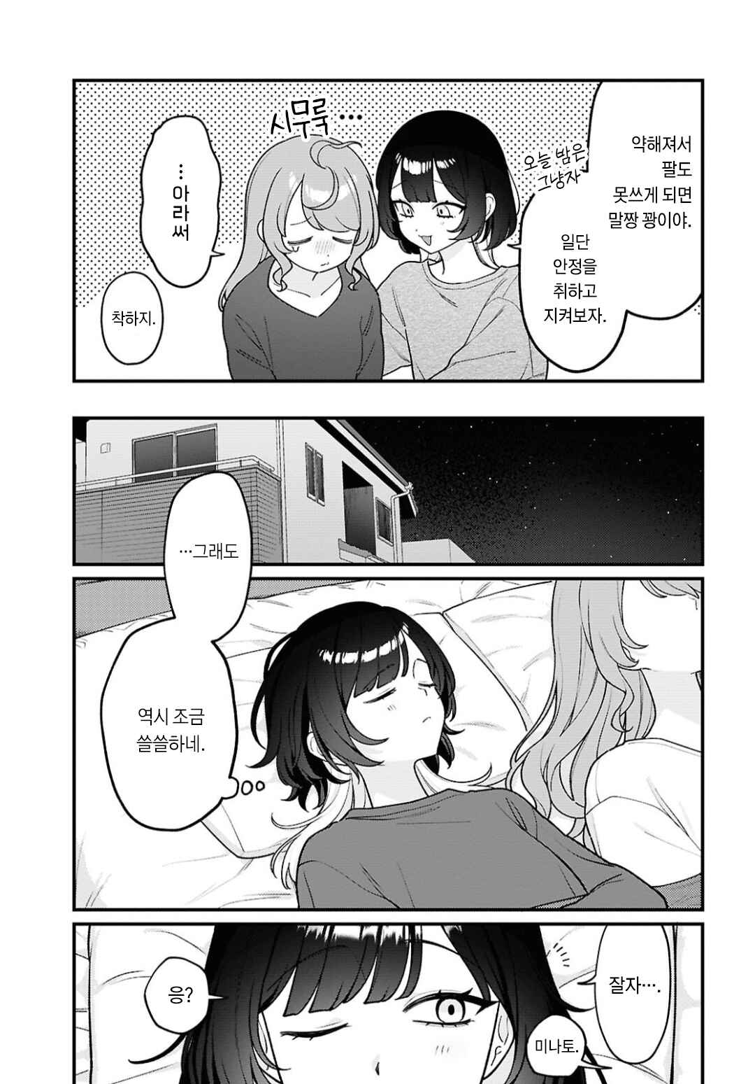 Chapter 33 - Page 3