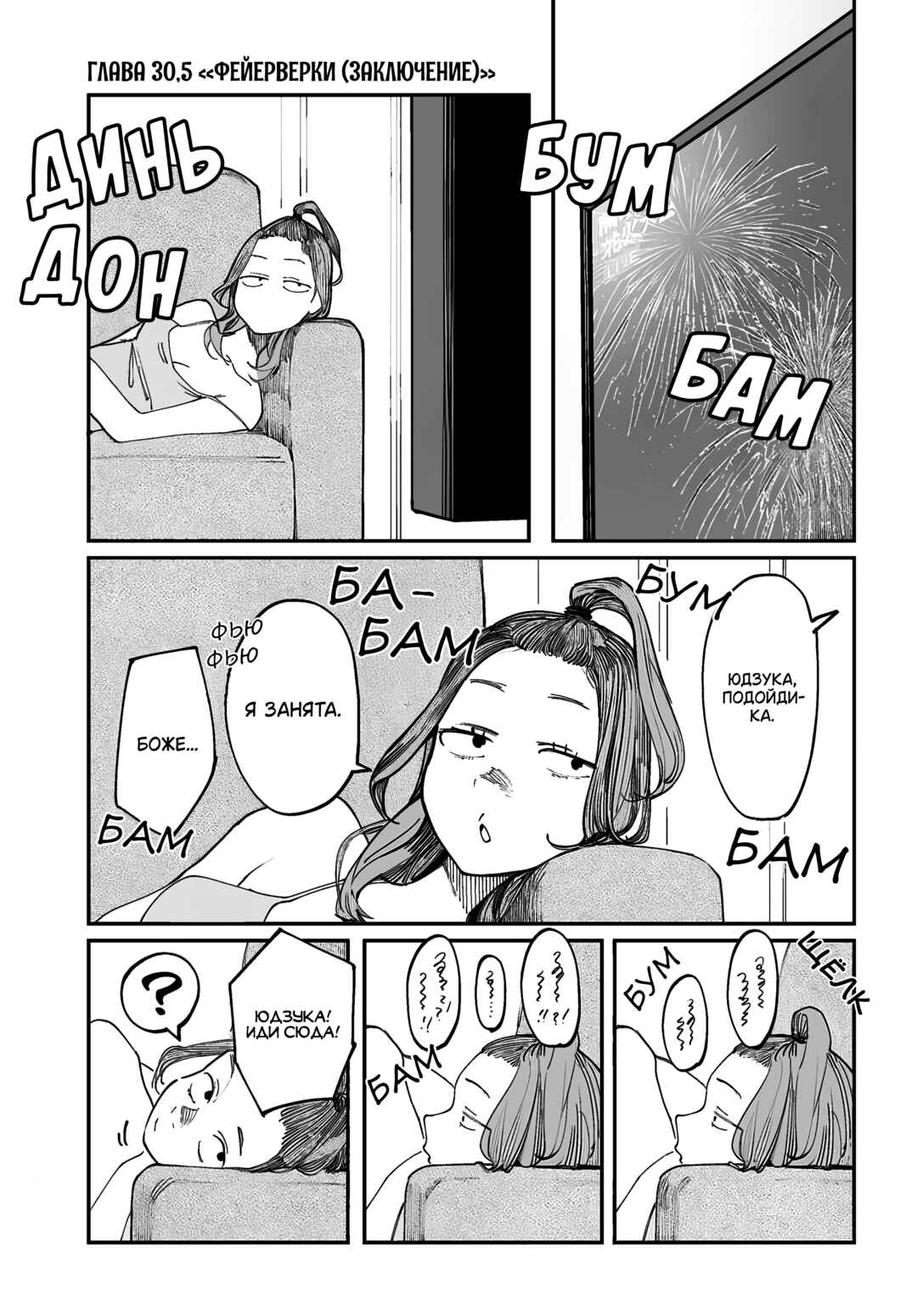 Chapter 30.5 - Page 1