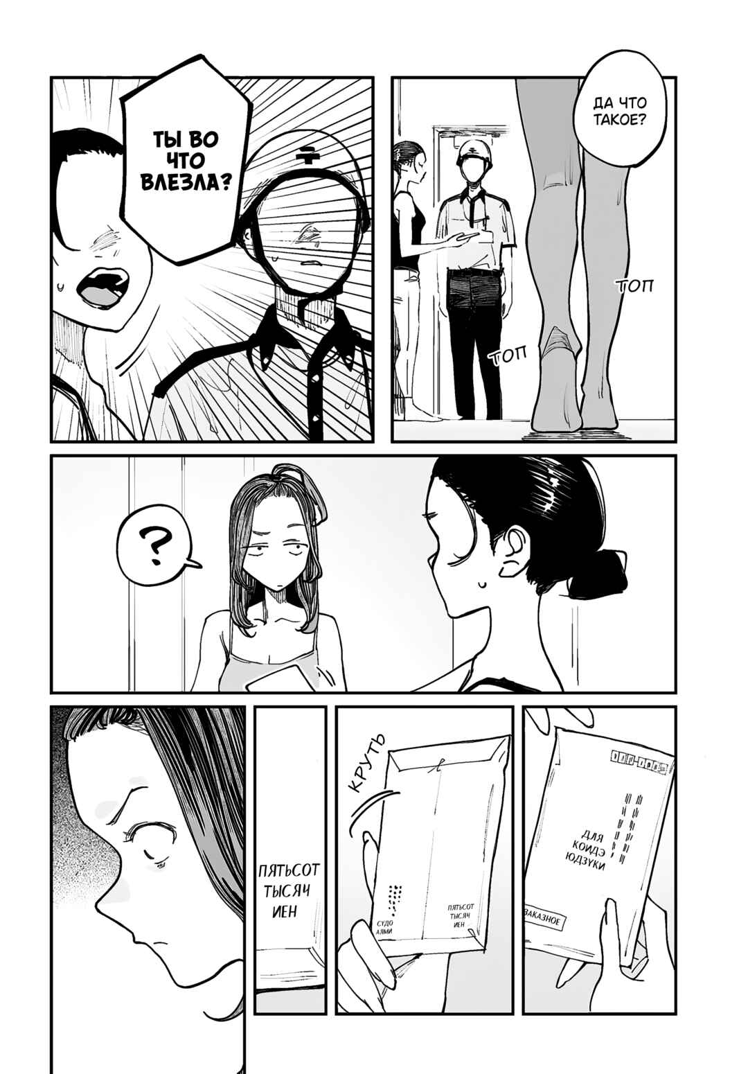Chapter 30.5 - Page 2